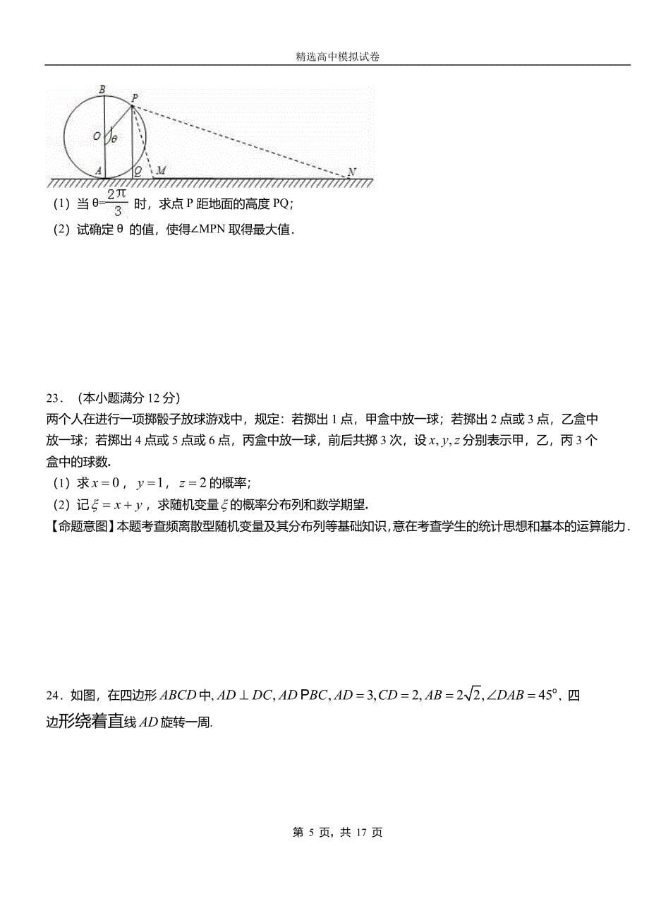 莲池区第三高级中学2018-2019学年上学期高二数学12月月考试题含解析_第5页