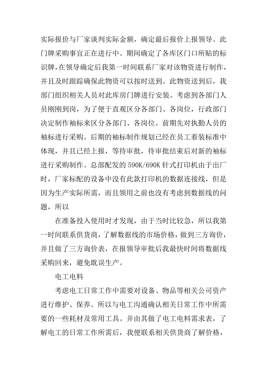 行政采购工作总结.doc_第3页