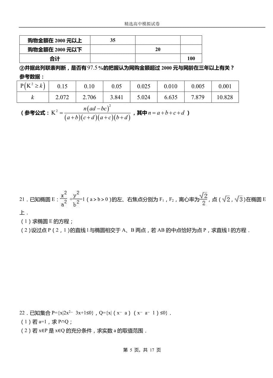 陆川县高级中学2018-2019学年高二上学期第一次月考试卷数学_第5页