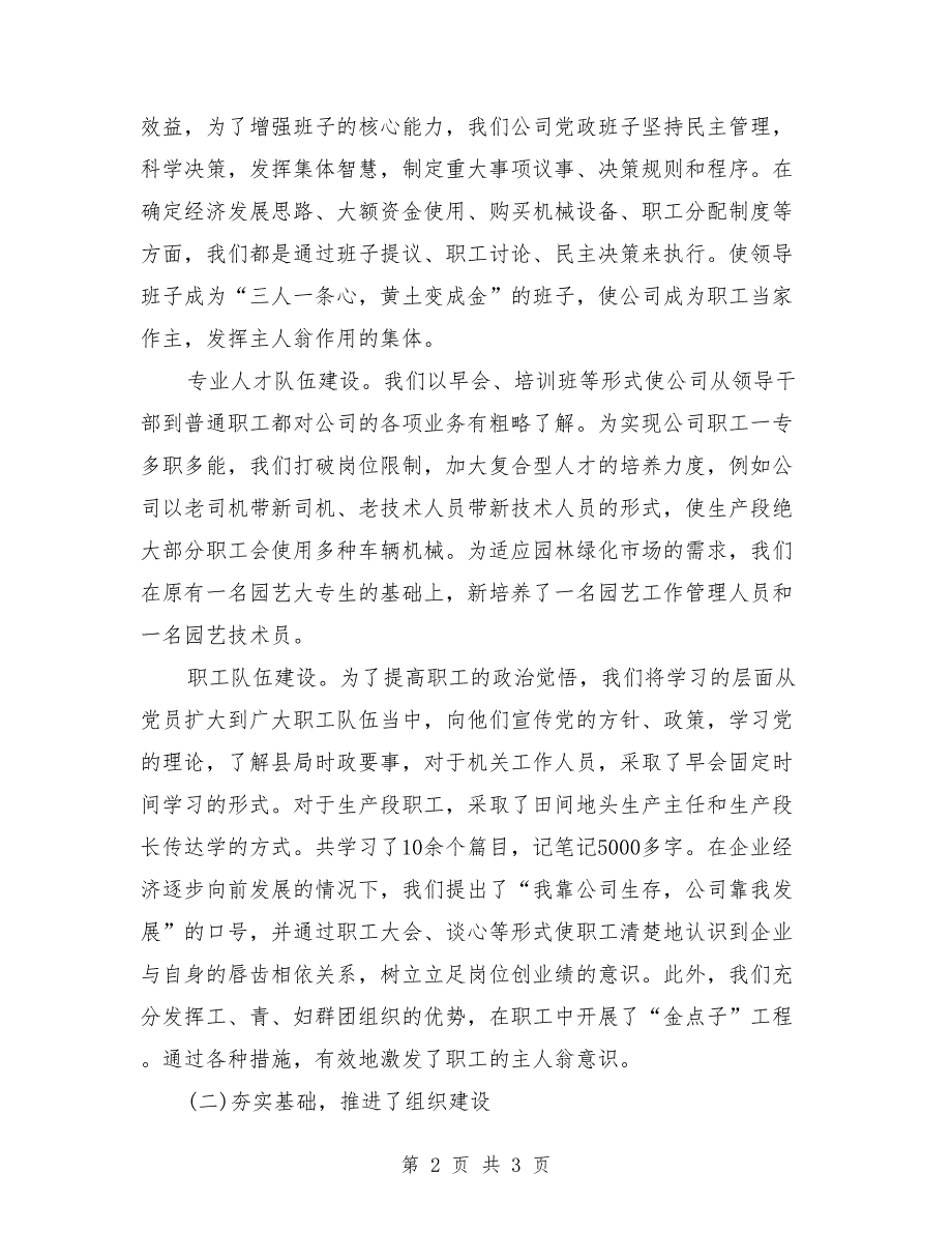 党支部2018上半年个人总结_第2页