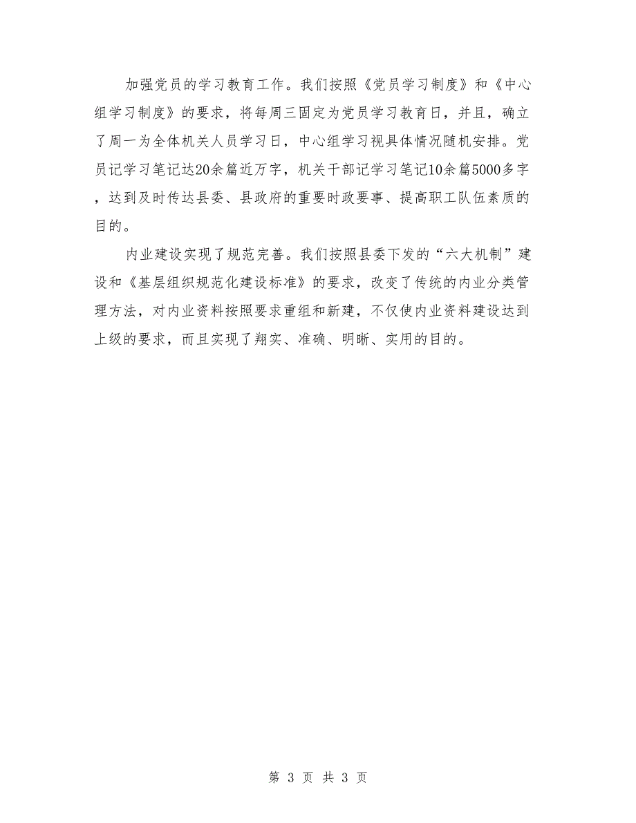 党支部2018上半年个人总结_第3页