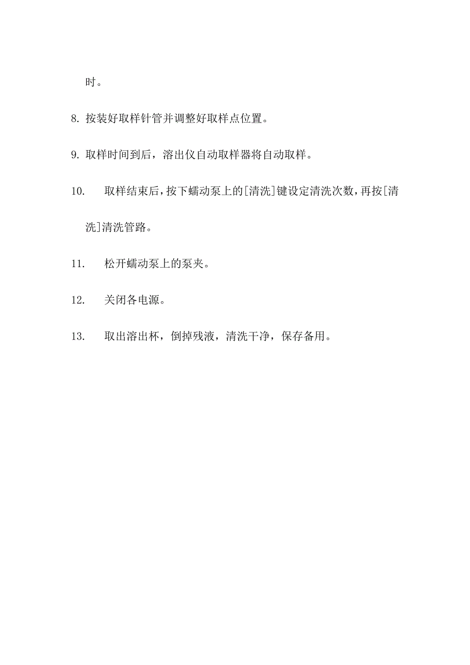 rcz-8m型智能溶出试验仪操作规程_第2页