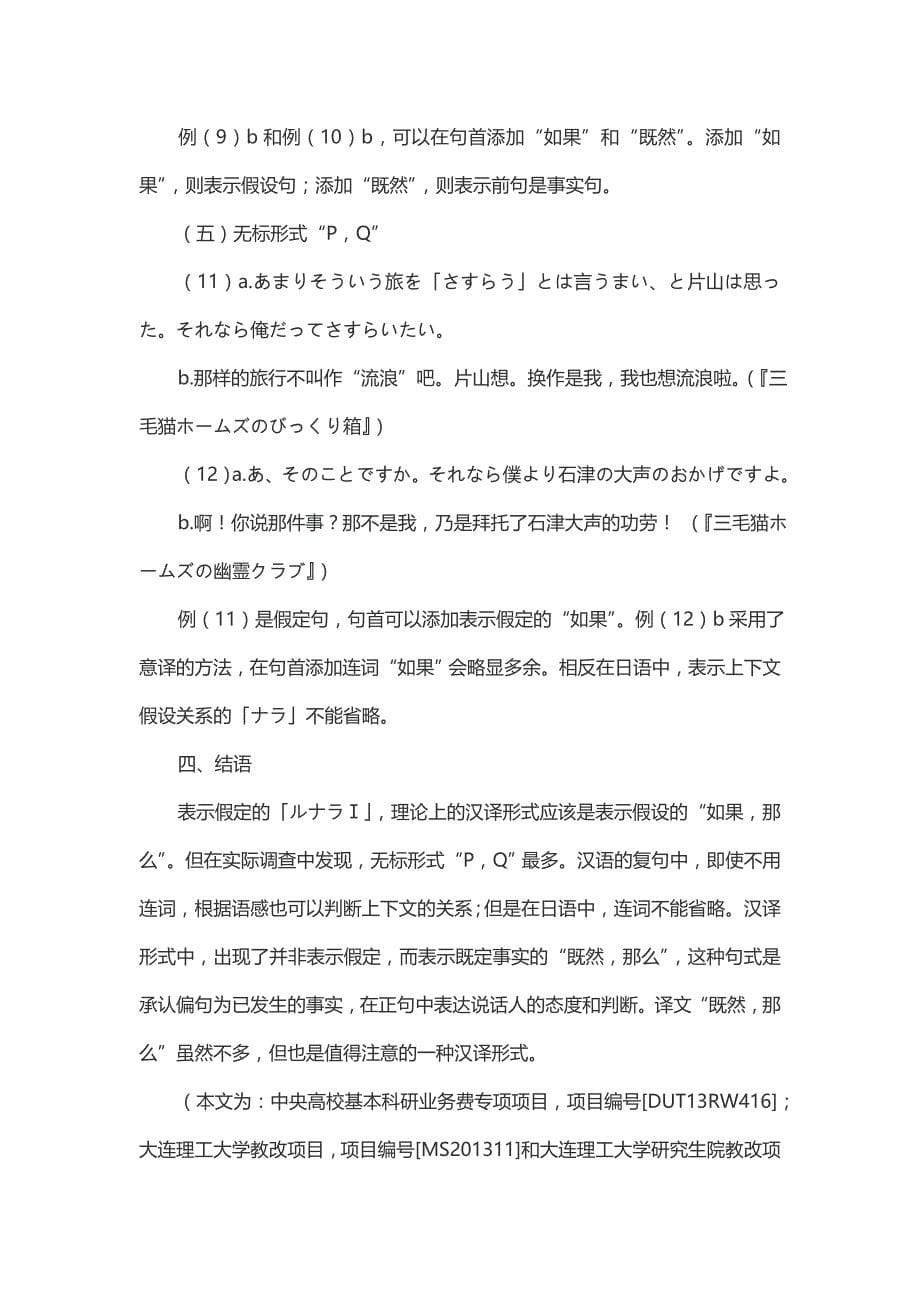 基于语料库的假设复句日汉对比研究_第5页