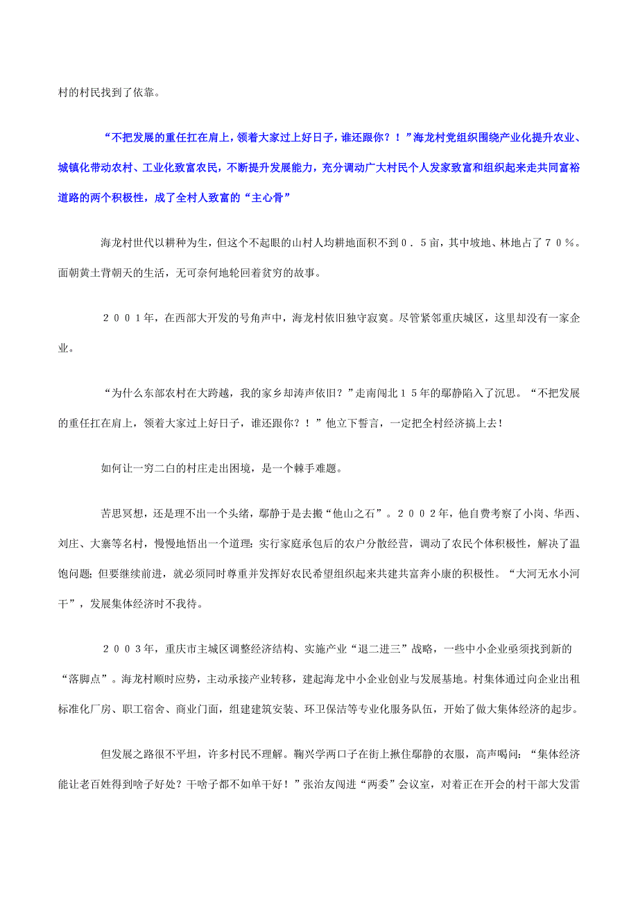 重庆九龙坡区海龙村的党建报告引领山村巨变的力量_第4页