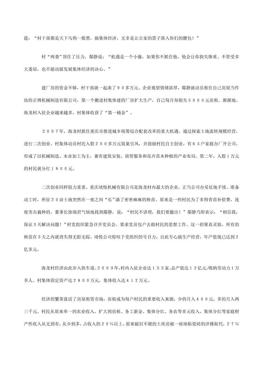 重庆九龙坡区海龙村的党建报告引领山村巨变的力量_第5页