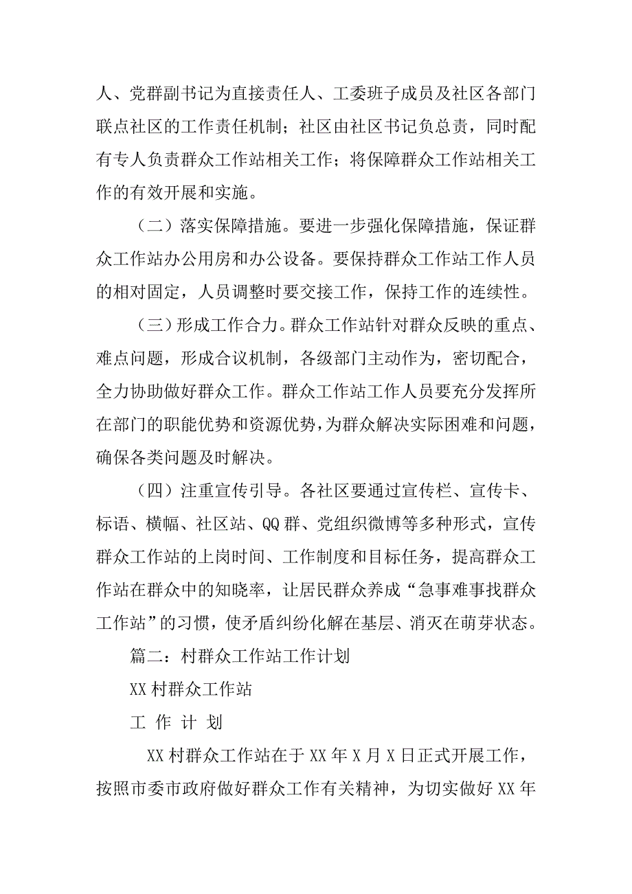 群工站工作计划.doc_第4页