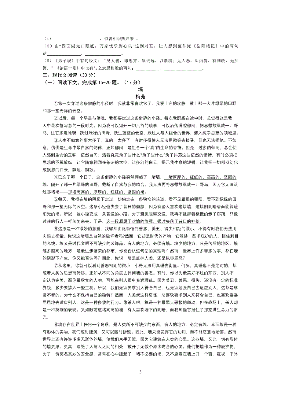 萍乡市安源区2012年九年级模拟考试_第3页