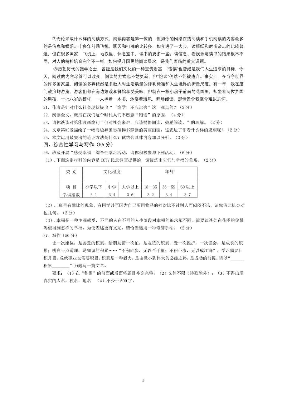 萍乡市安源区2012年九年级模拟考试_第5页