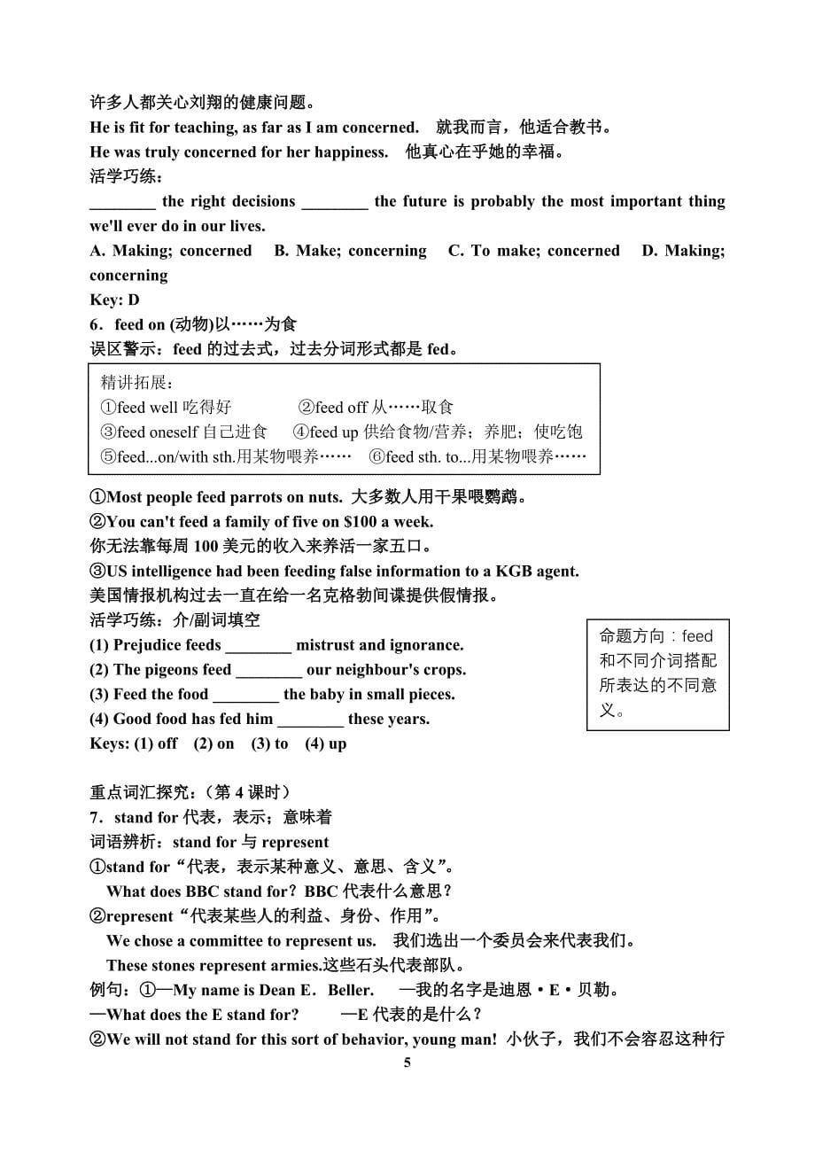 高中英语人教版必修五学案_第5页