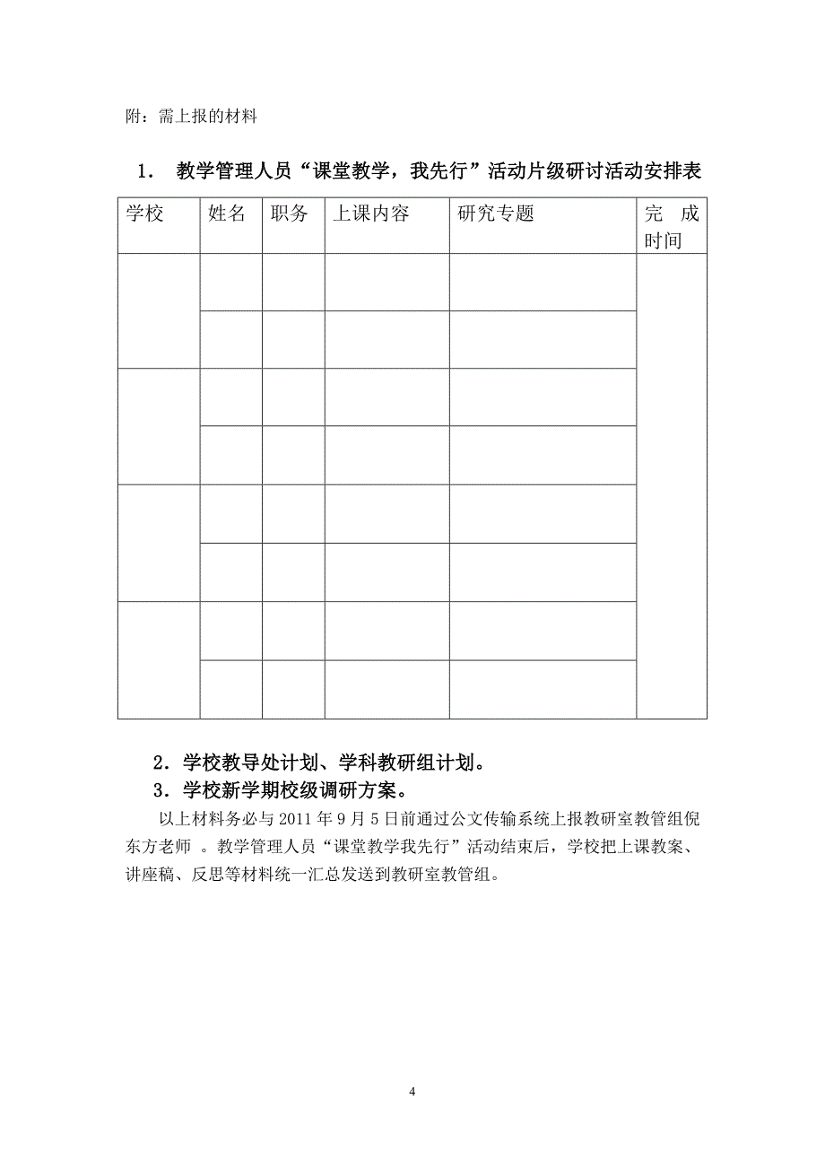 教研室教管组工作计划_第4页