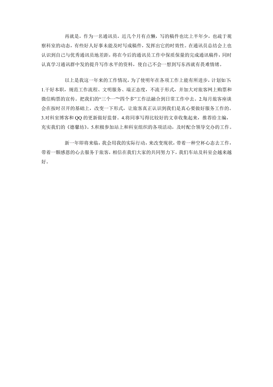 2018年8月话务员个人工作总结_第2页