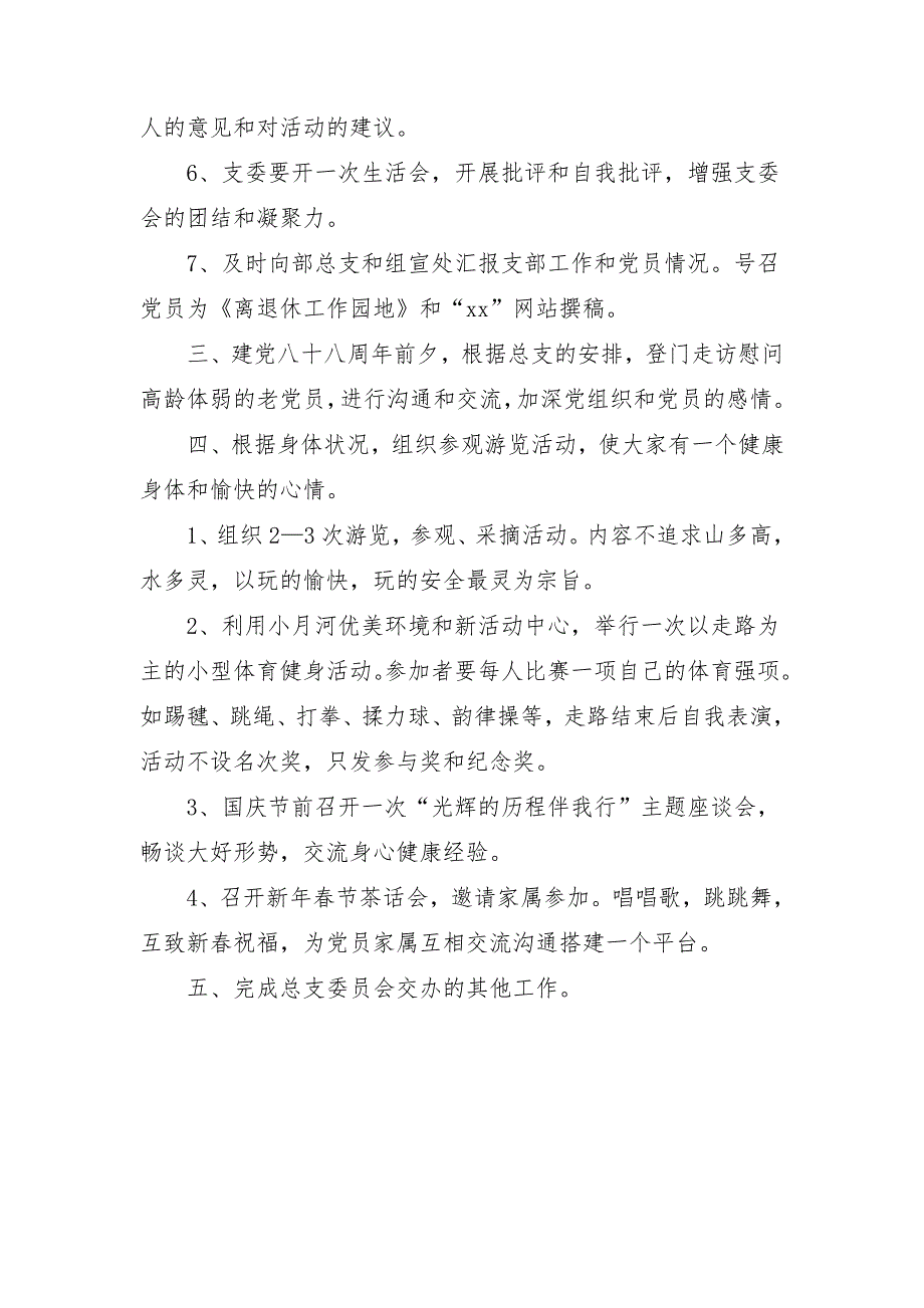 2018年党支部工作计划范例1_第2页