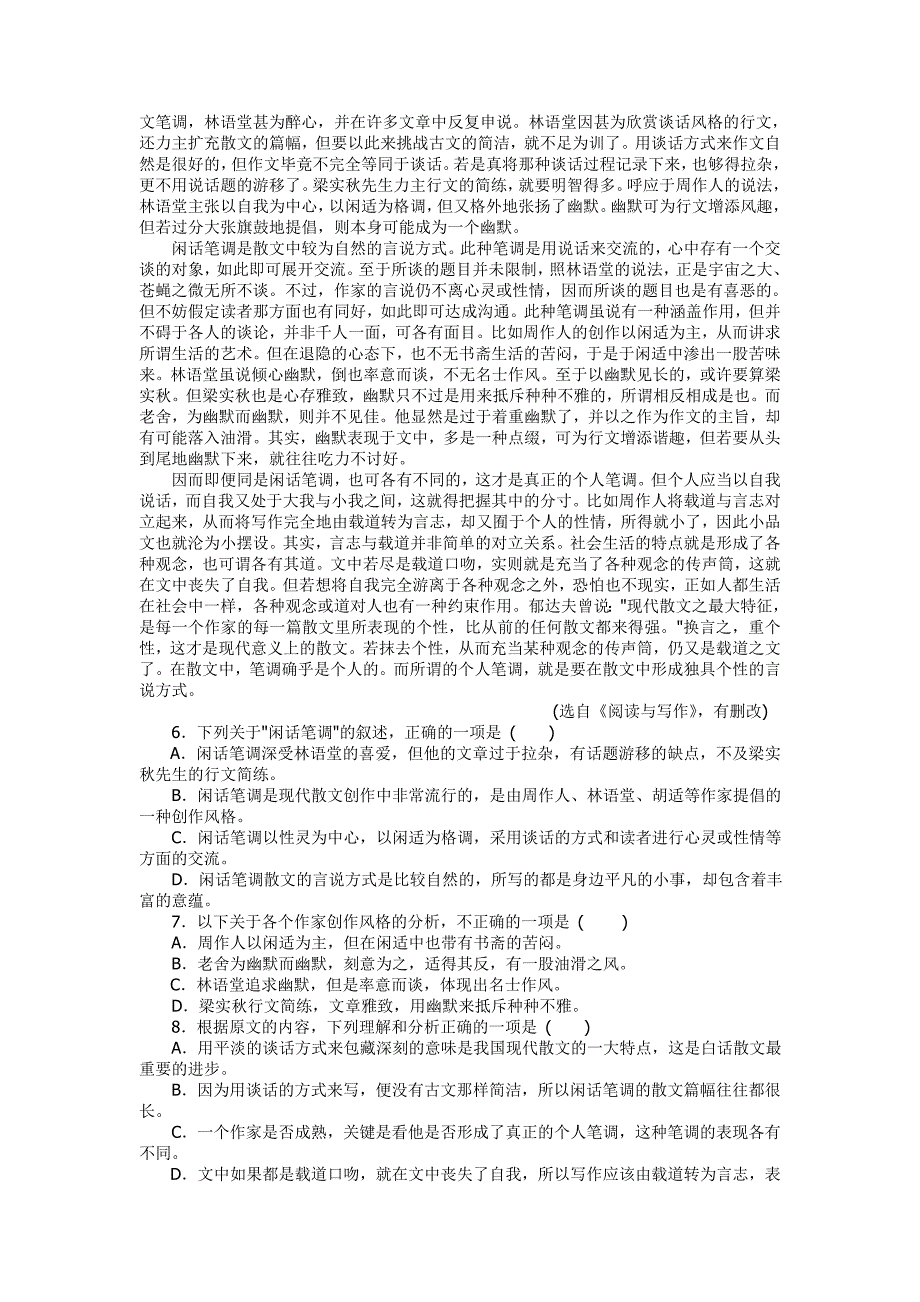 当阳二高2013—2014学年高三八月月考试题_第2页