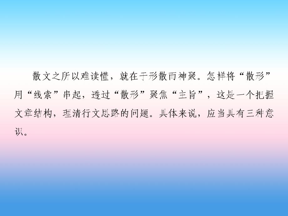 2019年高考语文高分技巧二轮复习专题二散文阅读课件_第3页