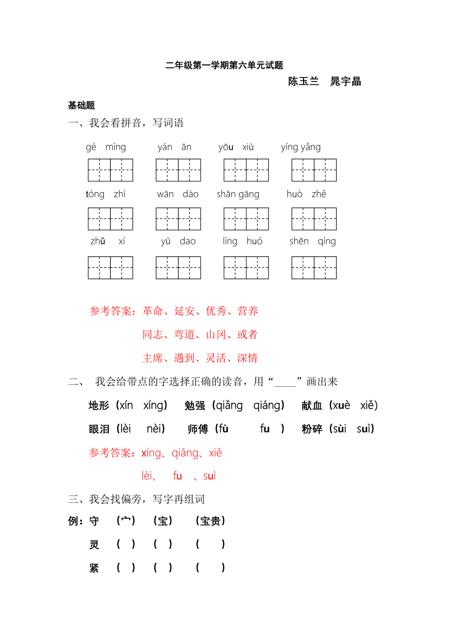 二年级第一学期第六单元试题_第1页