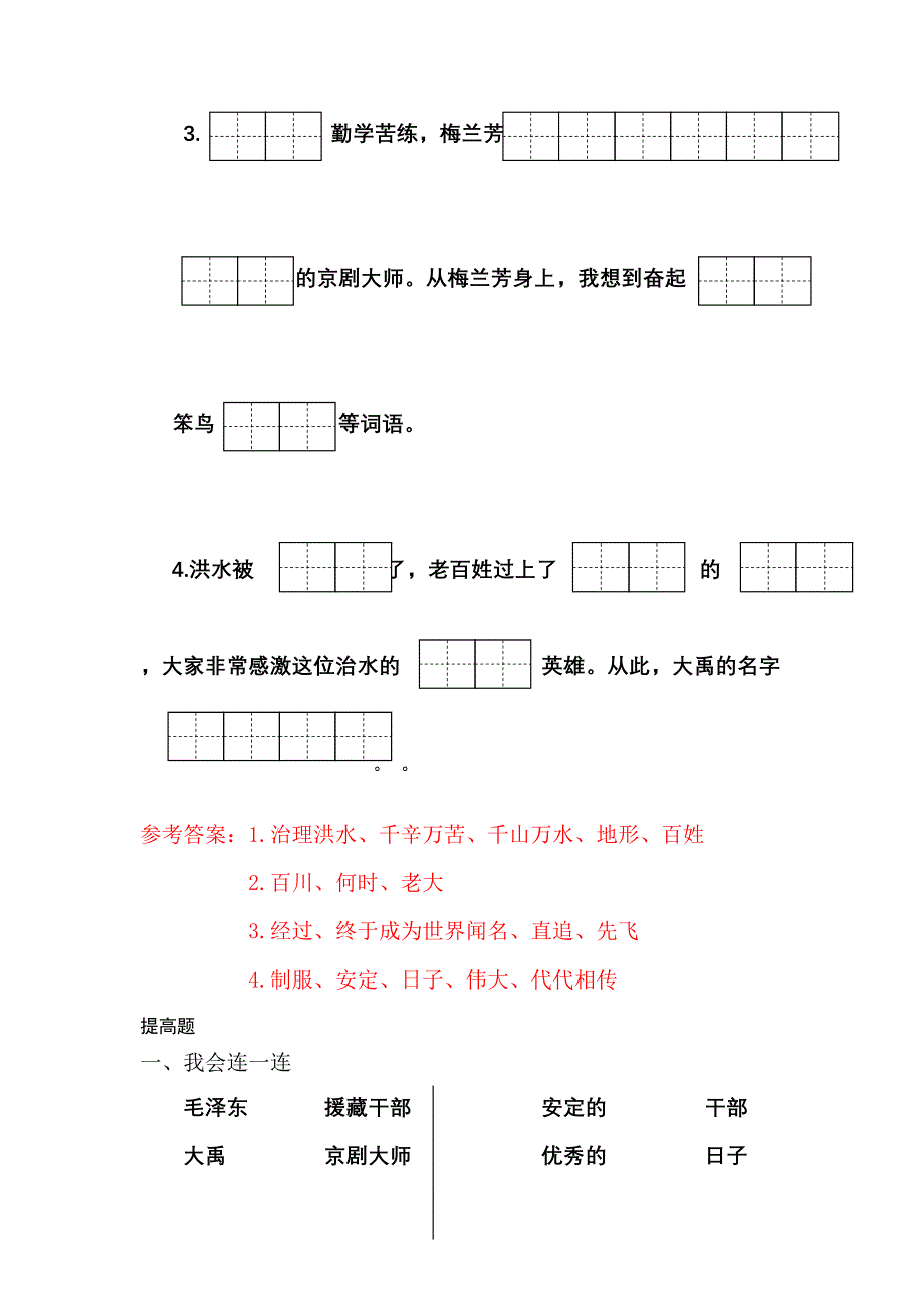 二年级第一学期第六单元试题_第4页