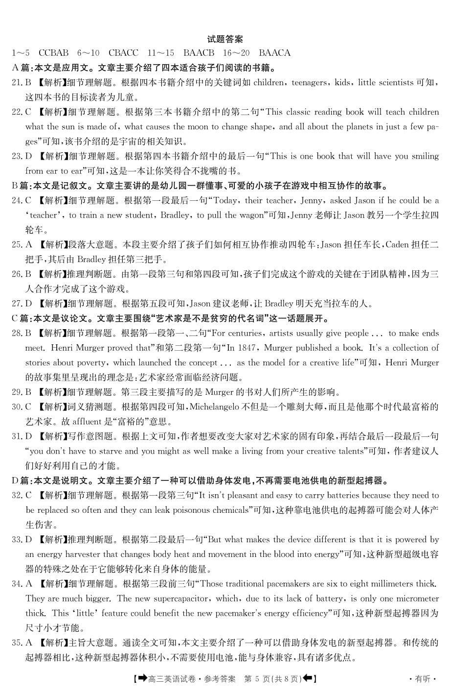 河南省滑县2019届高三第四次联考英语答案_第5页