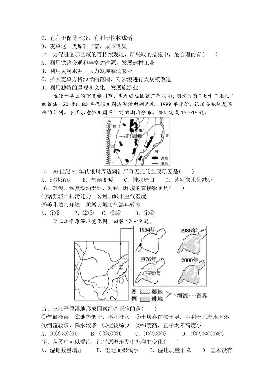 内蒙古鄂尔多斯市2018-2019学年高二上学期期中考试地理试卷_第5页