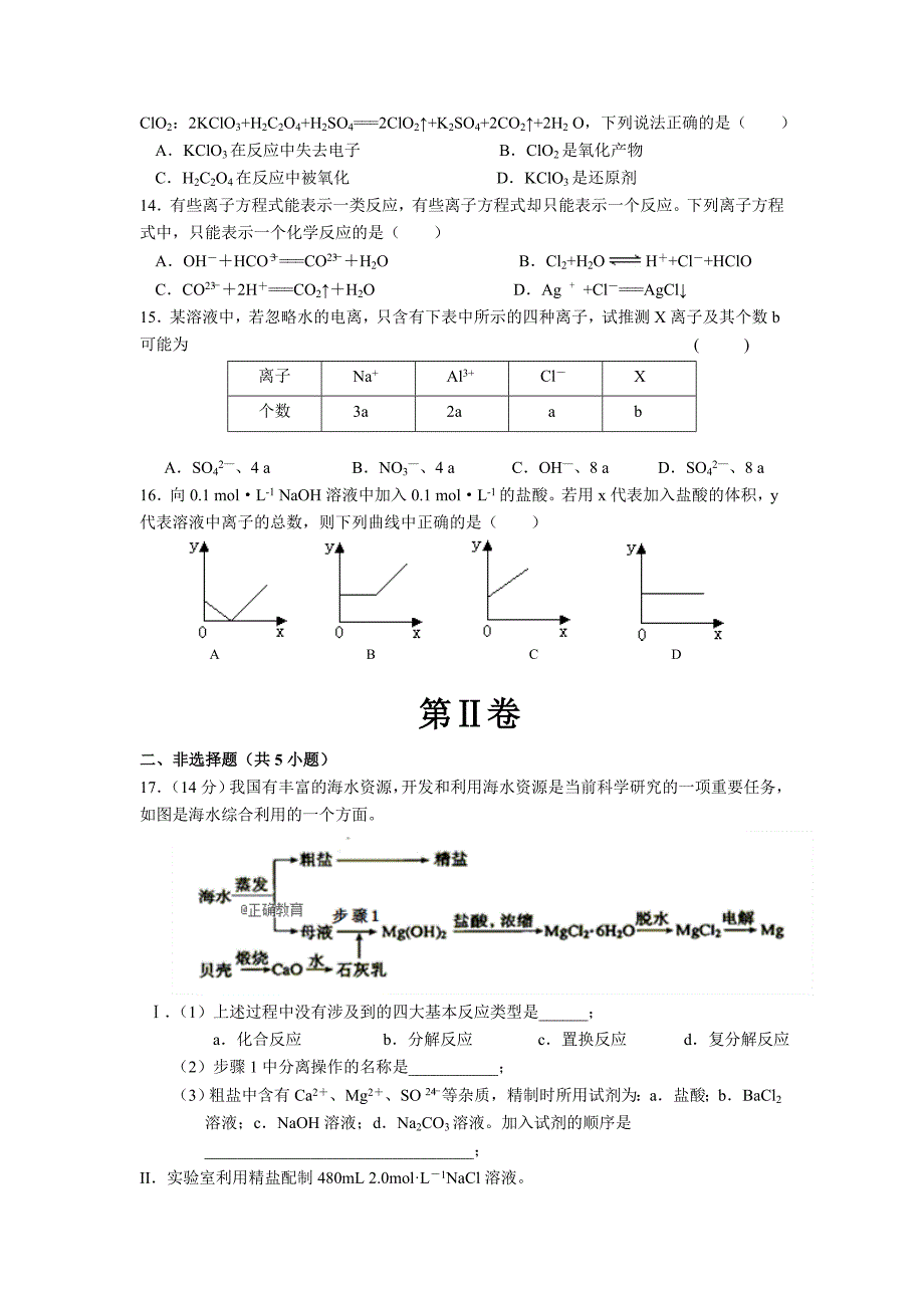 安省省合肥2018-2019学年高一上学期期中考试化学（凌志班）试卷_第3页