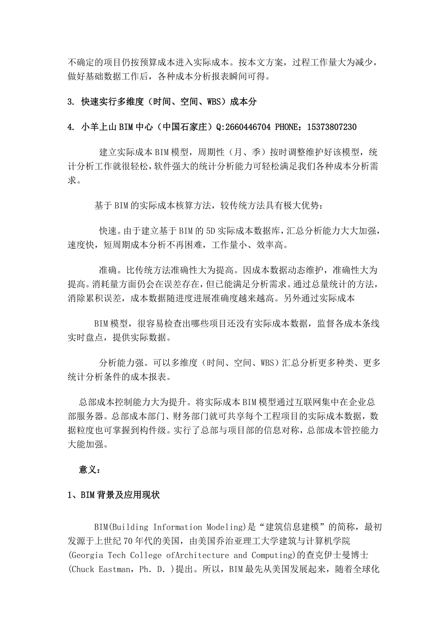 bim对于造价行业的应用和意义_第2页