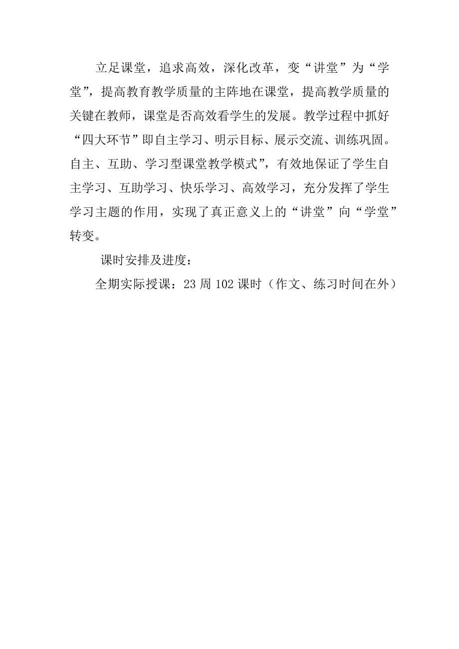 西师大版三年级语文上册教学计划附进度表（xx-xx第一学期）.doc_第5页