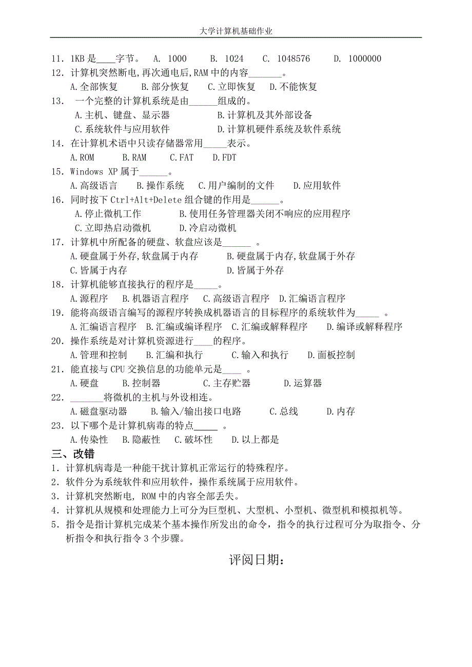 大学计算基础与实验报告册_第4页