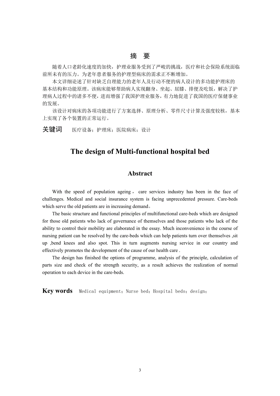 多功能病床的设计_第4页