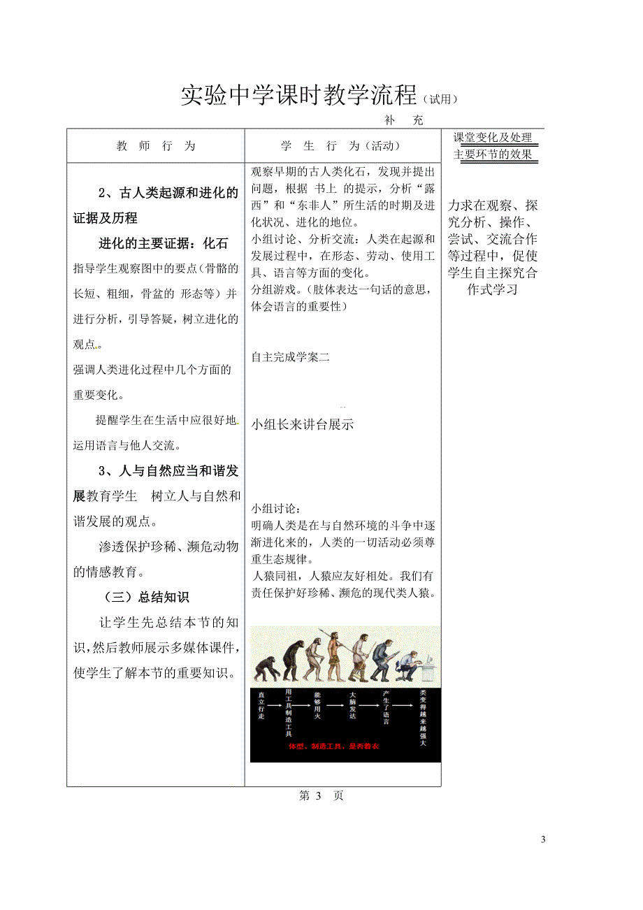 人教版生物七年级下册1.1《人类的起源和发展》教学设计_第3页