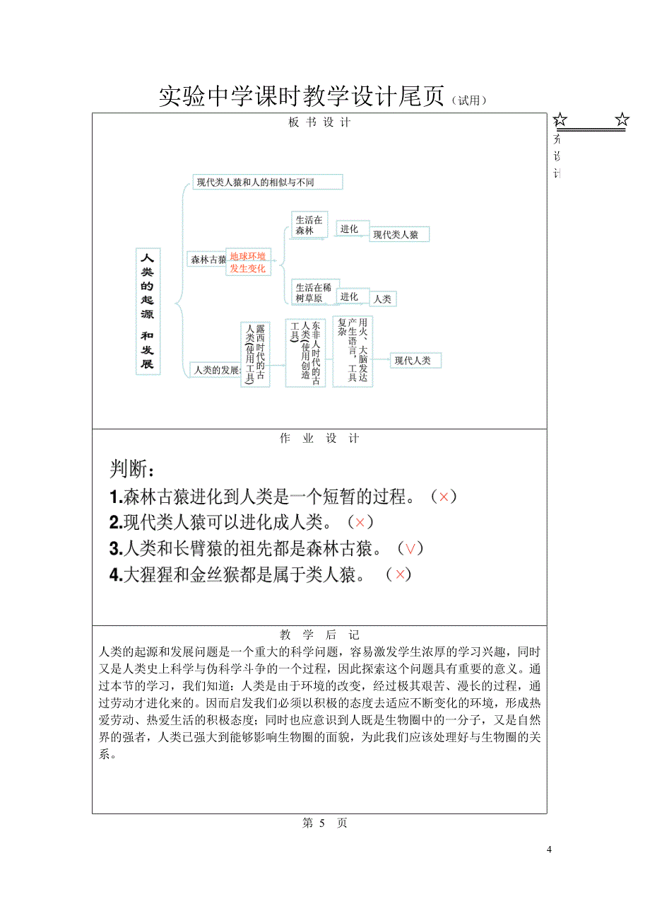 人教版生物七年级下册1.1《人类的起源和发展》教学设计_第4页