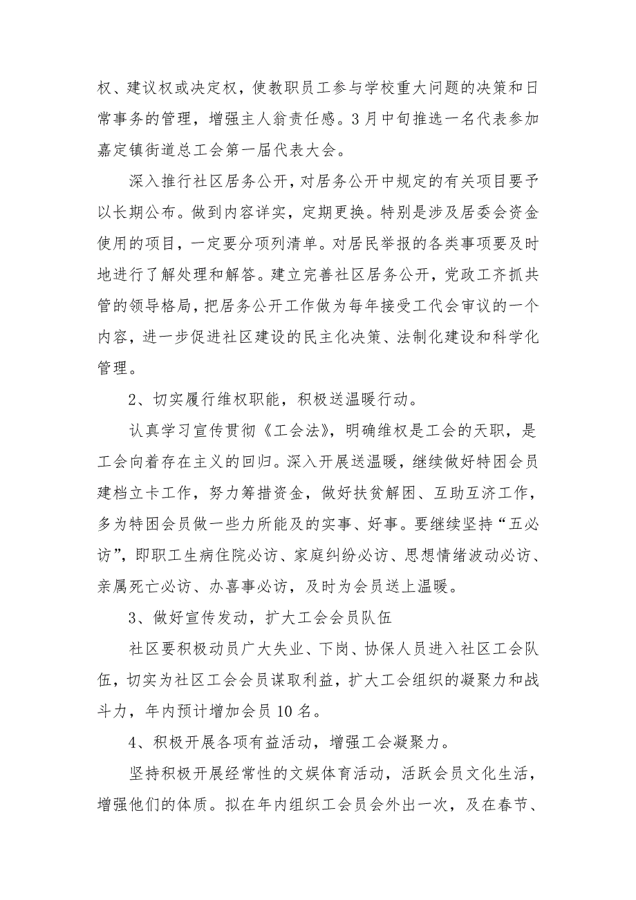 2018年社区工会工作思路报告_第2页