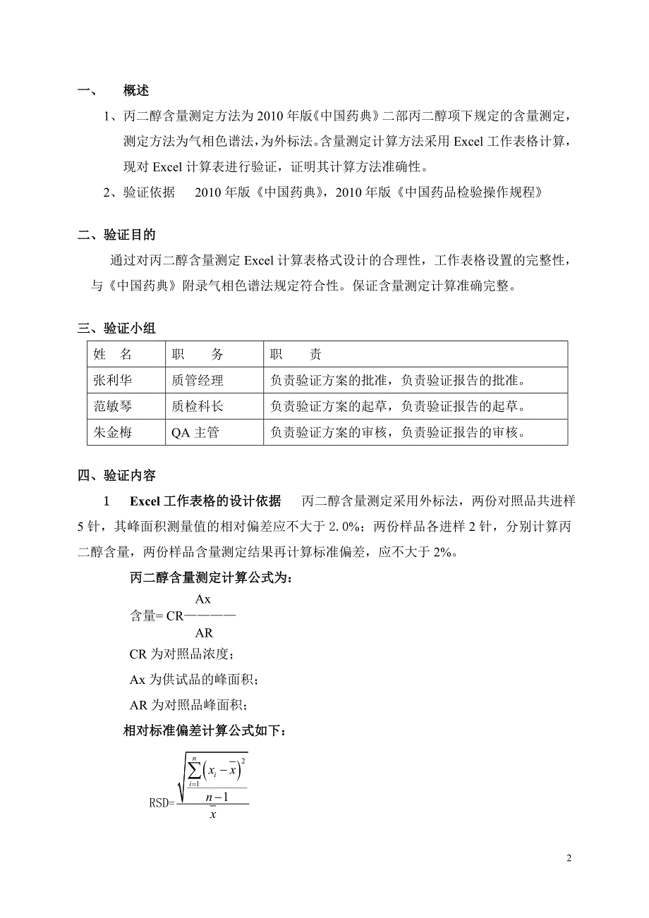 丙二醇含量测定excel计算公式验证报告_第3页