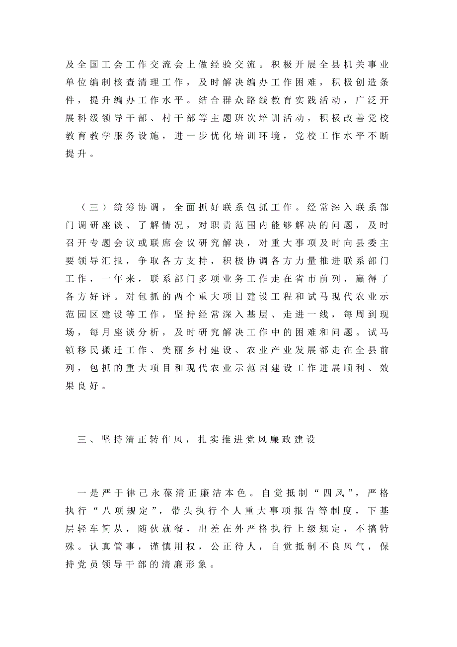 县委副书记述职述廉述效报告个人述职述廉报告_第2页