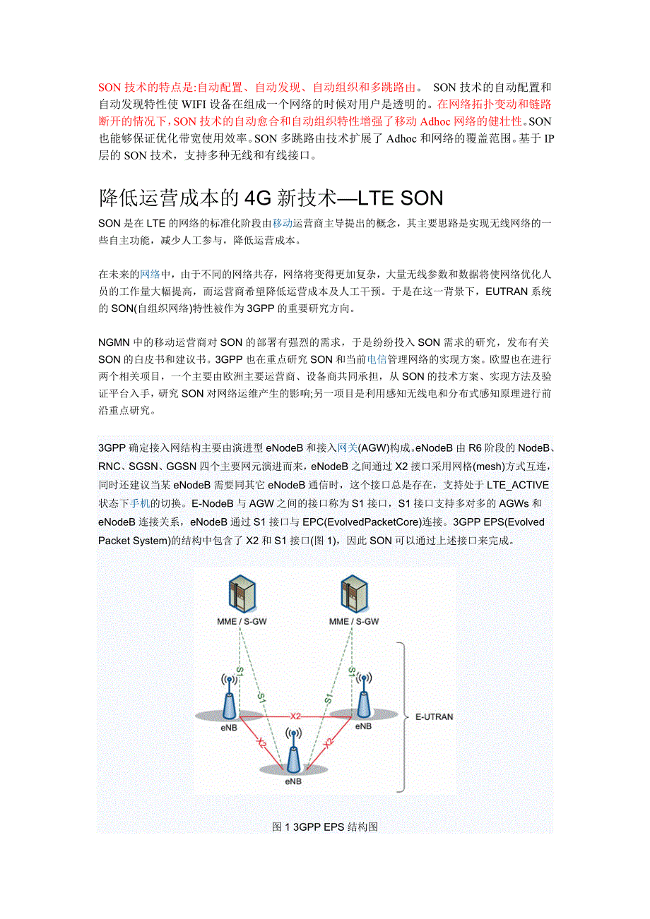 son(self-organizednetwork)自组织网络_第1页