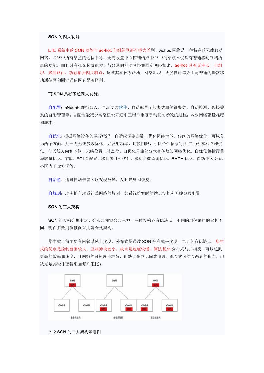 son(self-organizednetwork)自组织网络_第2页
