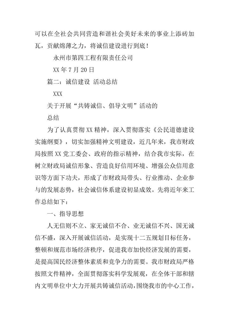 诚信创建活动总结.doc_第5页