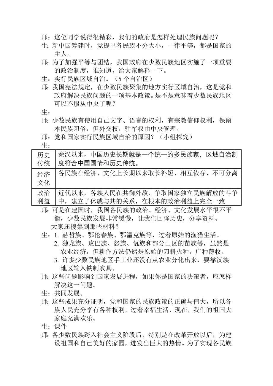 维护民族团结教案_第5页