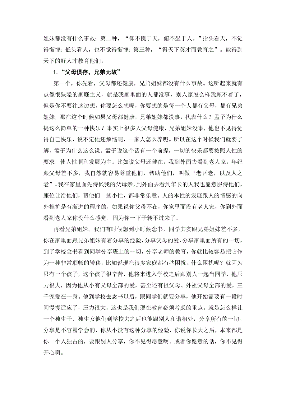 人生智慧学孟子-人生三乐_第2页