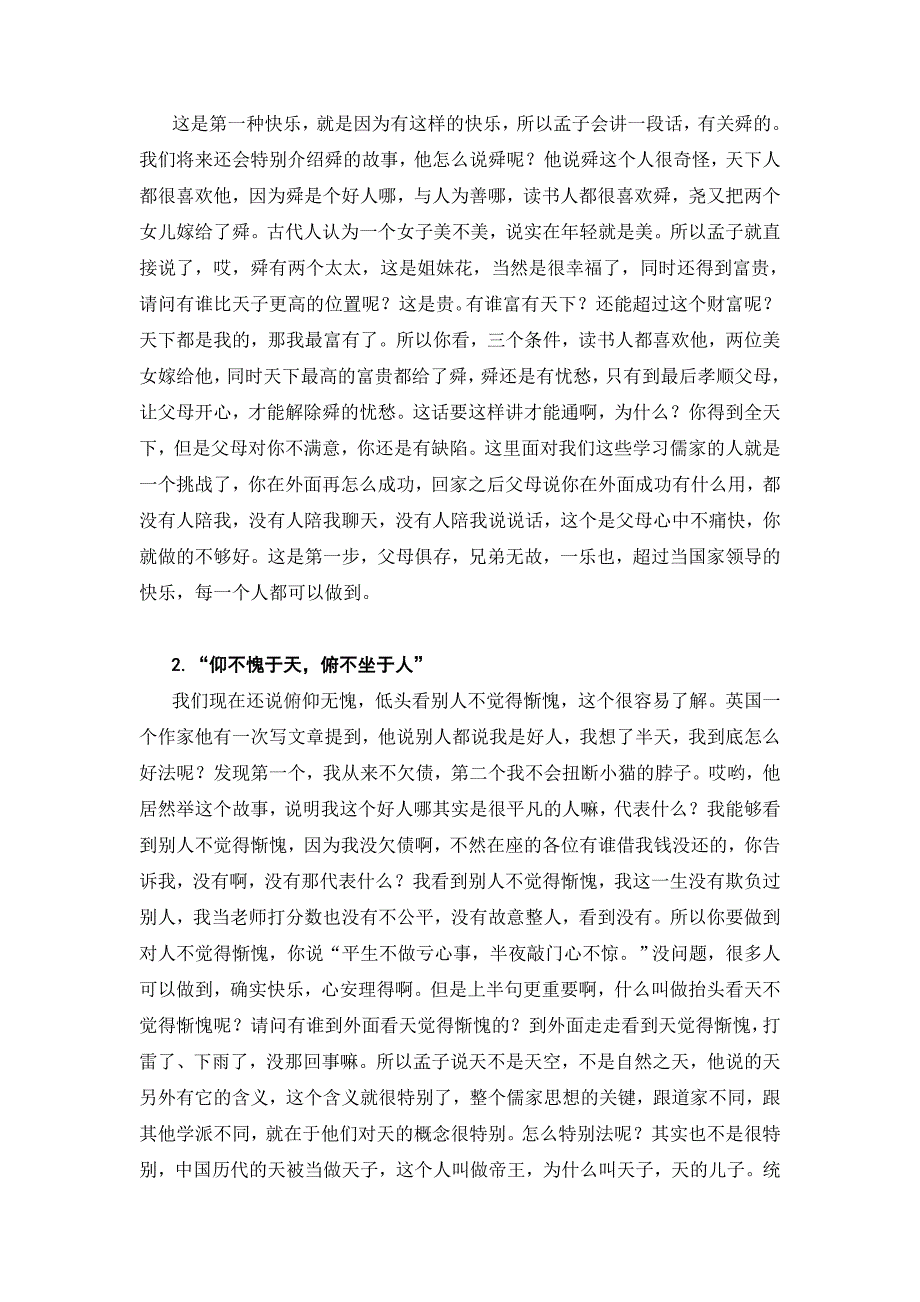 人生智慧学孟子-人生三乐_第3页