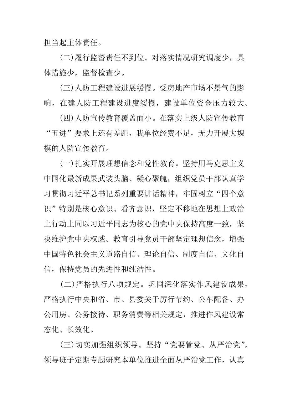 落实全面从严治党主体责任情况汇报.doc_第3页