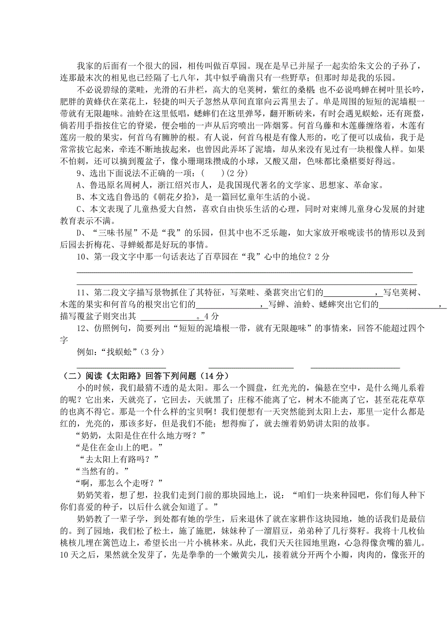 人教版七年级下册期中考试含答案_第2页