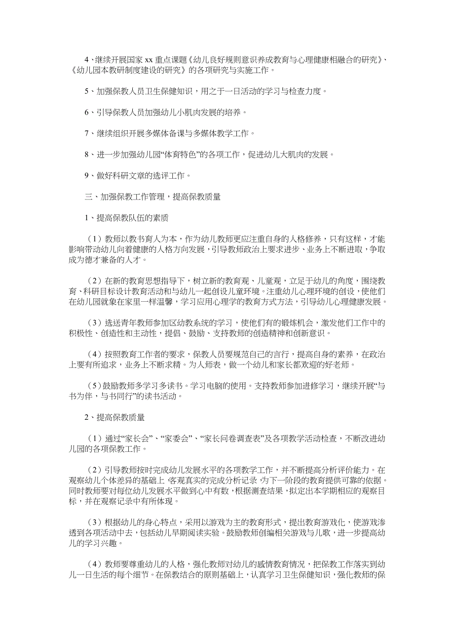 2018保教部门工作计划范文_第2页