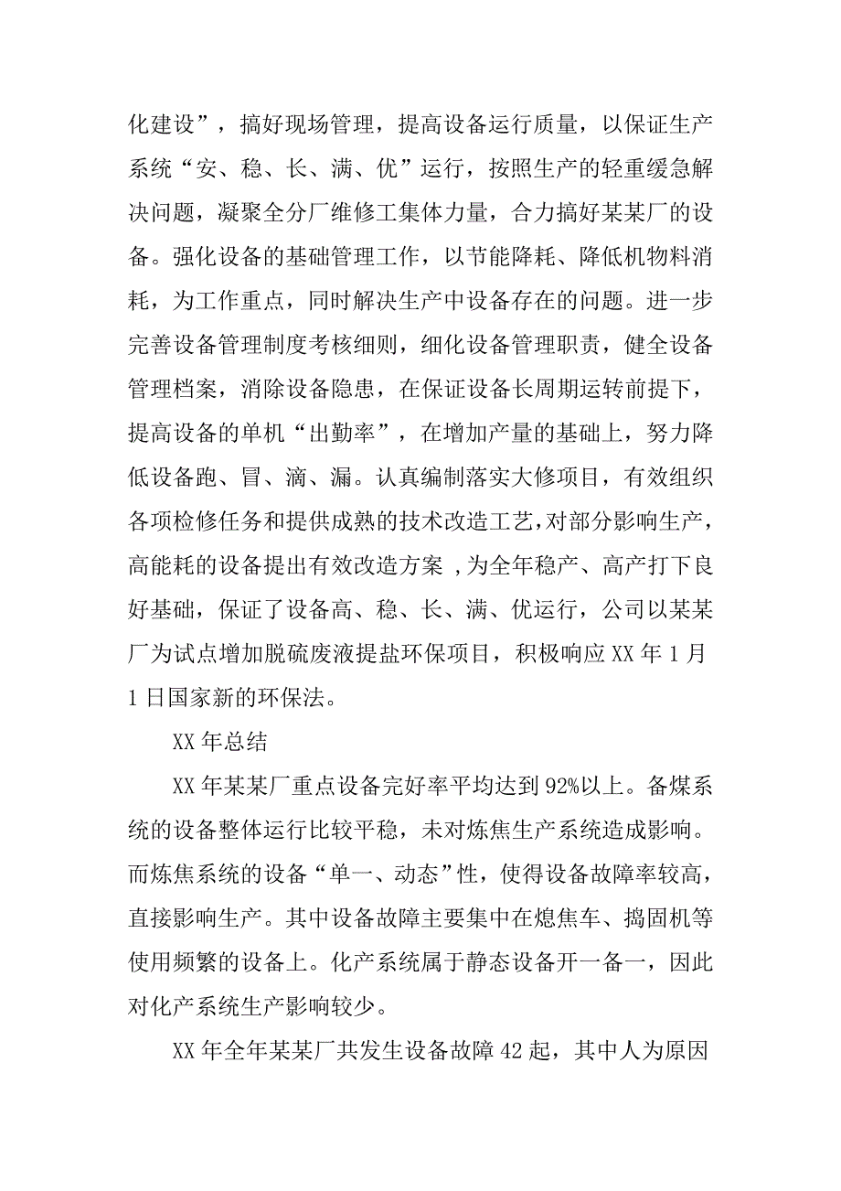 设备管理年度工作计划.doc_第4页