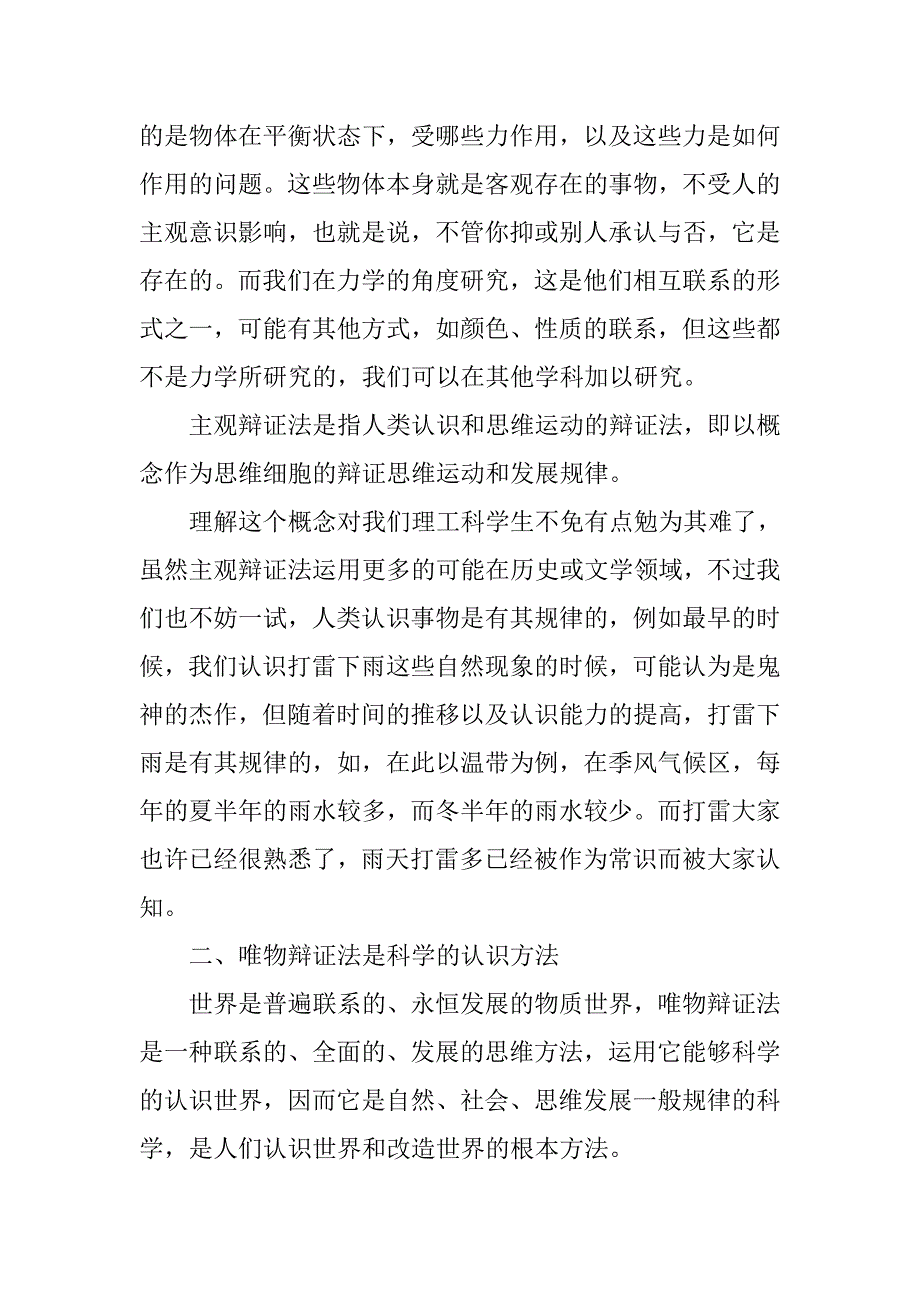 辩证法的学习心得体会.doc_第4页