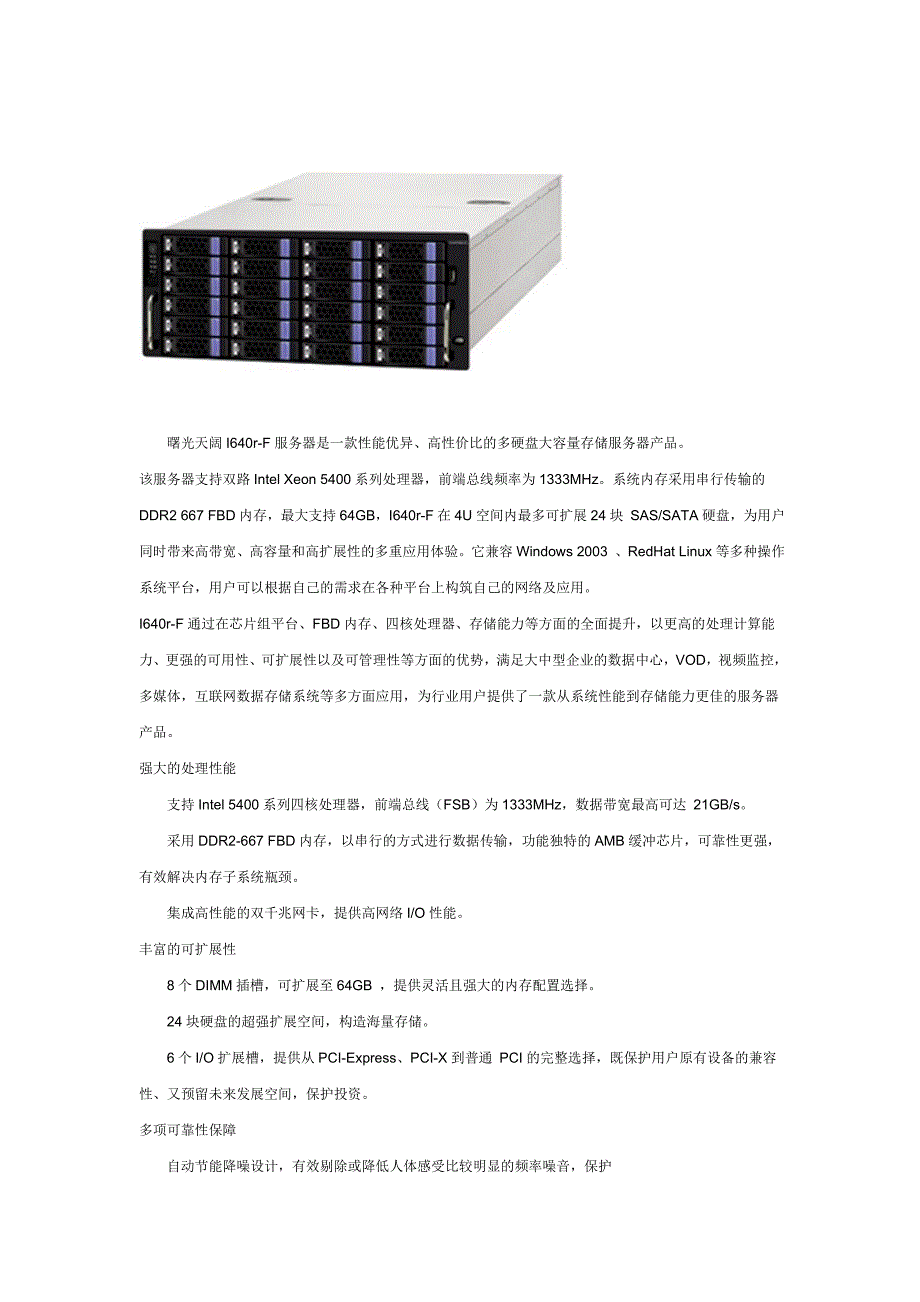 曙光idc机房解决方案_第4页