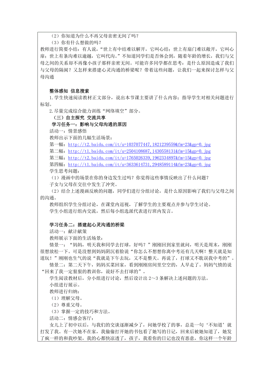 《学会与父母沟通》教案_第2页