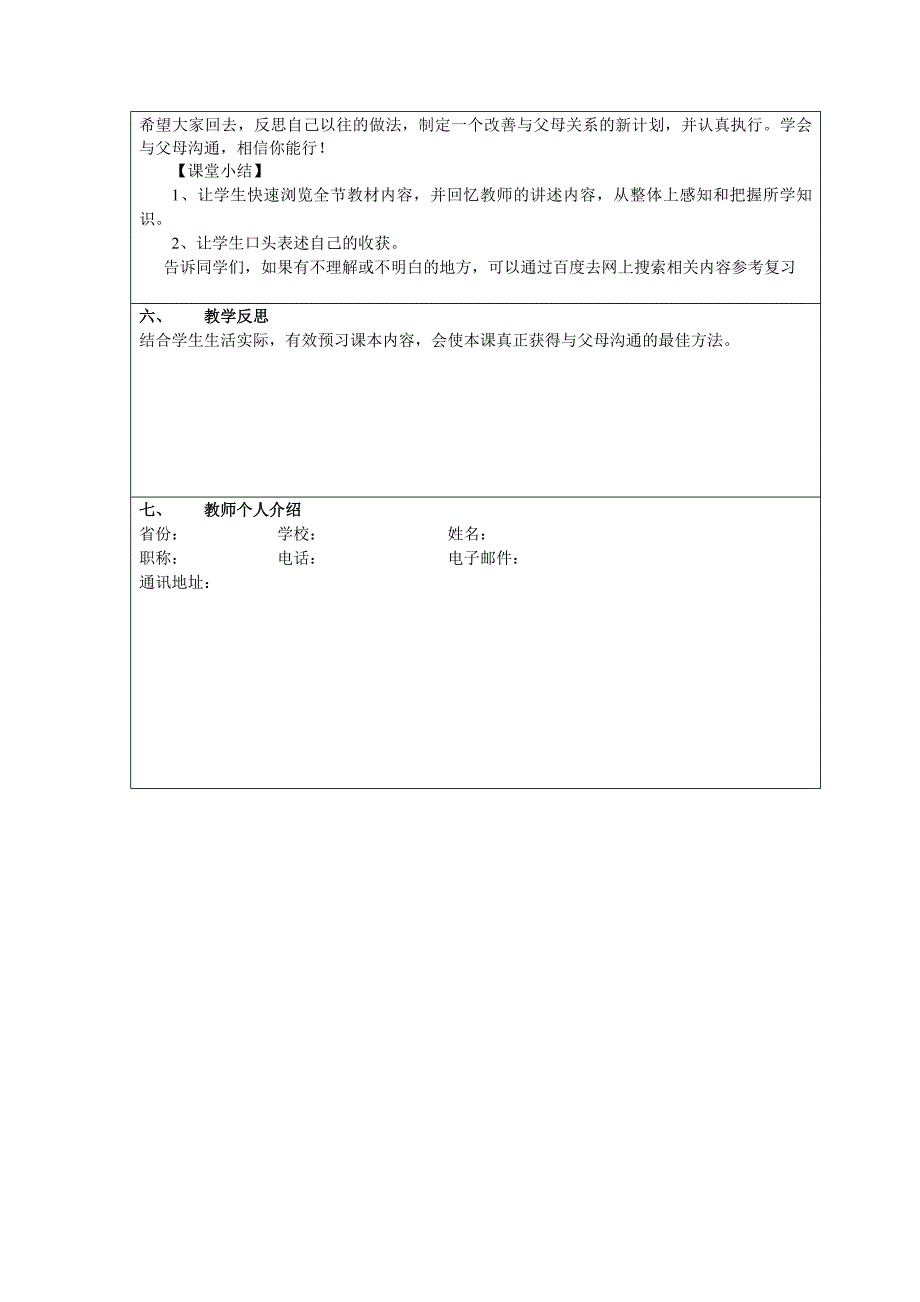 《学会与父母沟通》教案_第4页