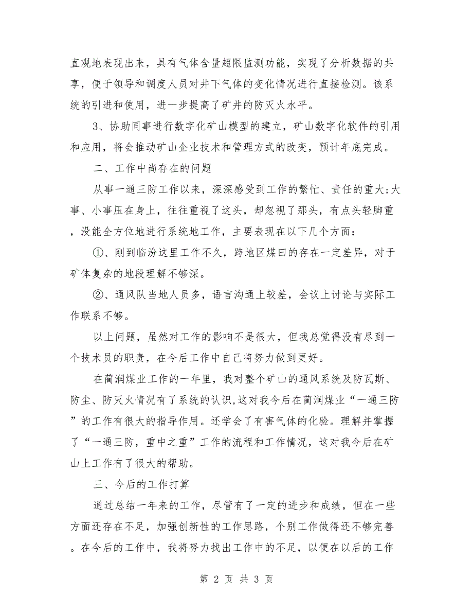 煤矿技术人员评职称个人工作总结_第2页