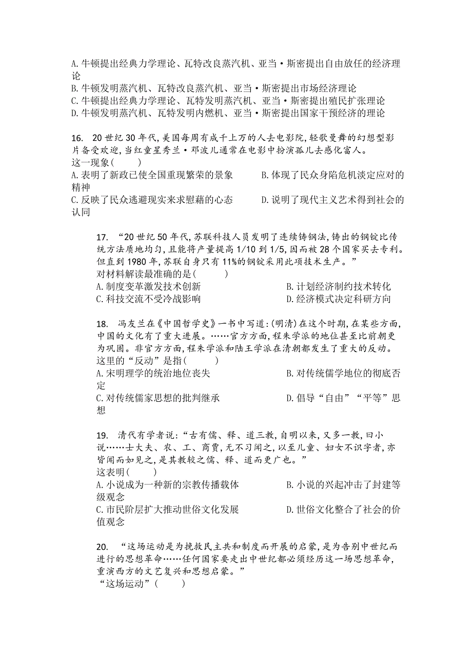 贵州省六盘水市六枝特区七中2018-2019学年高二上学期期末考试历史试卷_第4页