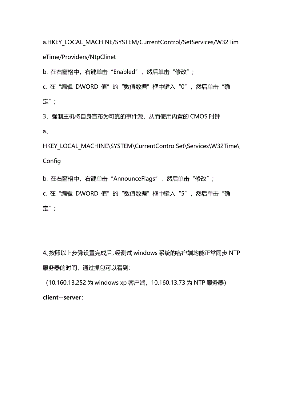 win7搭建局域网ntp服务器_第2页