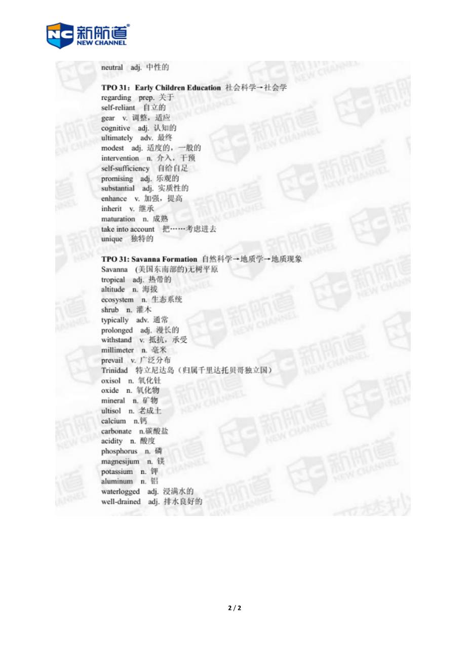 全网最完整托福tpo分类词汇tpo31_第2页